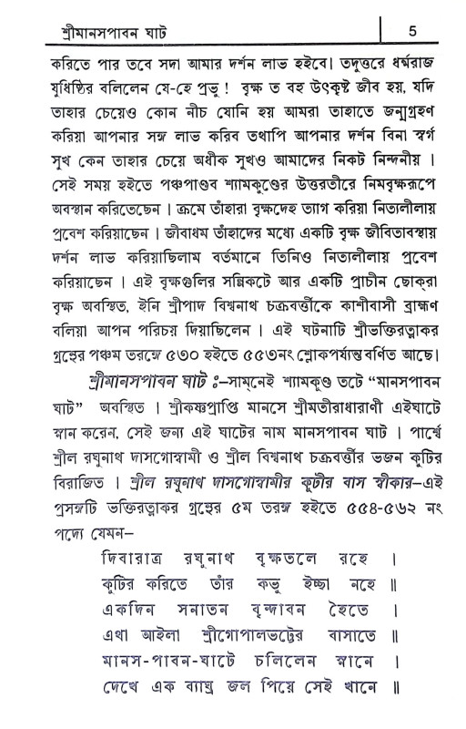 শ্রী গিরিরাজ পরিক্রমামার্গ Shri Giriraj Parikramamarg