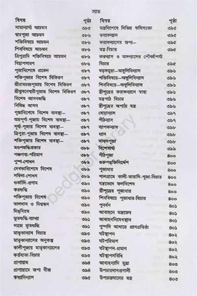 ক্রিয়াকাণ্ড বারিধি Kriyakanda Baridhi ( 3 Volumes )