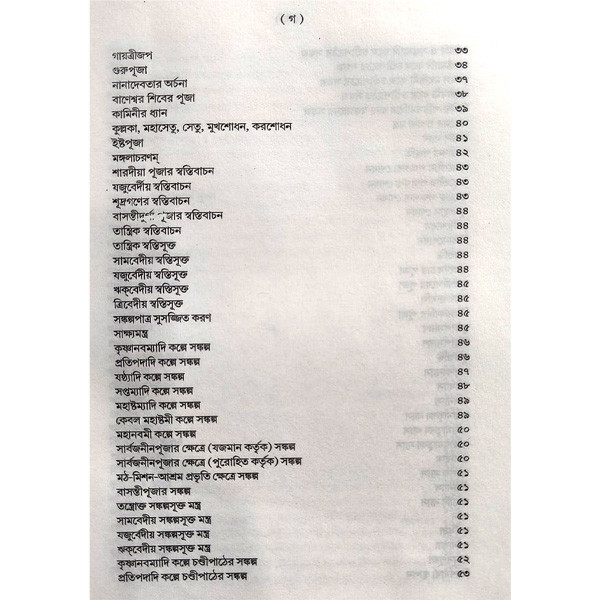 দুর্গার্চনা  Durgacharana