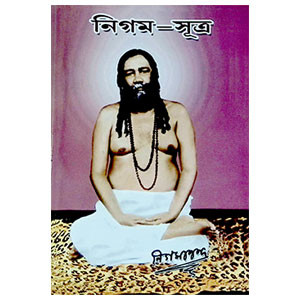 নিগম - সূত্র  Nigam - Sutra