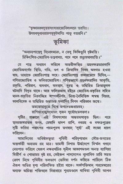 জ্যোতিষ রত্নাকর Jyotish Ratnakar