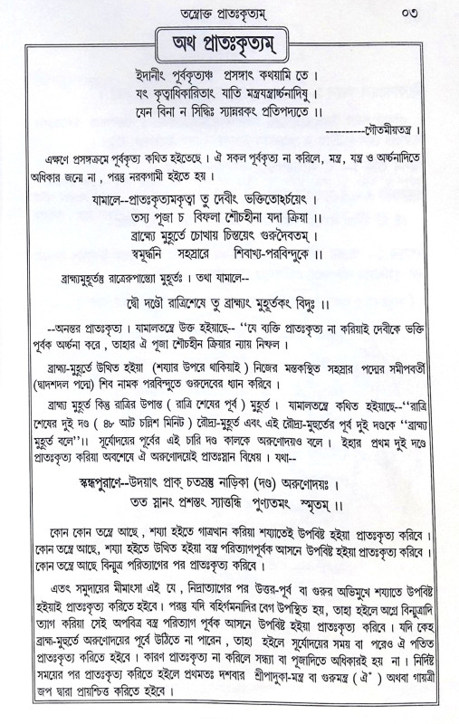 ।। ভগবতী কালিকাচন পদ্ধতি ।। Method of Worshipping Goddess Kali
