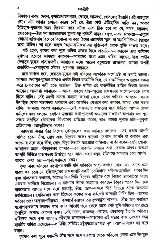 দণ্ডনীতি Daṇḍaniti