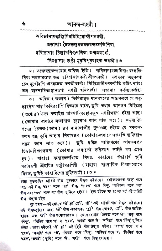 আনন্দ -  লহরী Anand - Lahri