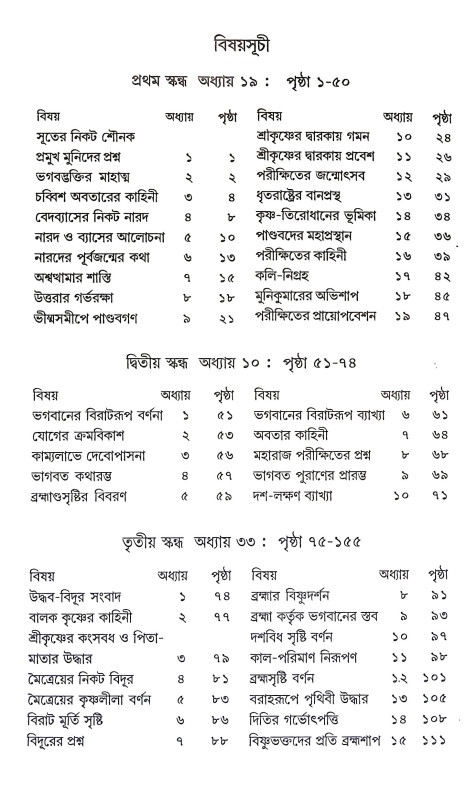 ভাগবত Bhagavat