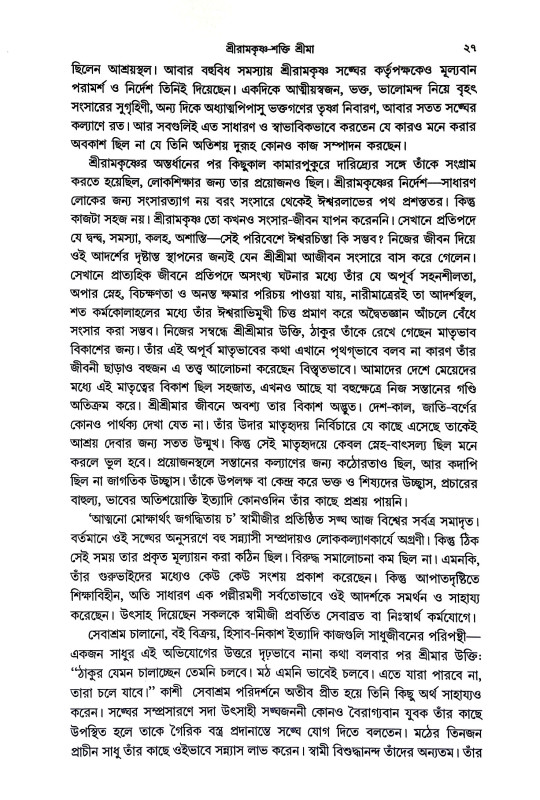 জন্মজন্মান্তরের মা Janmajanmantarer ma