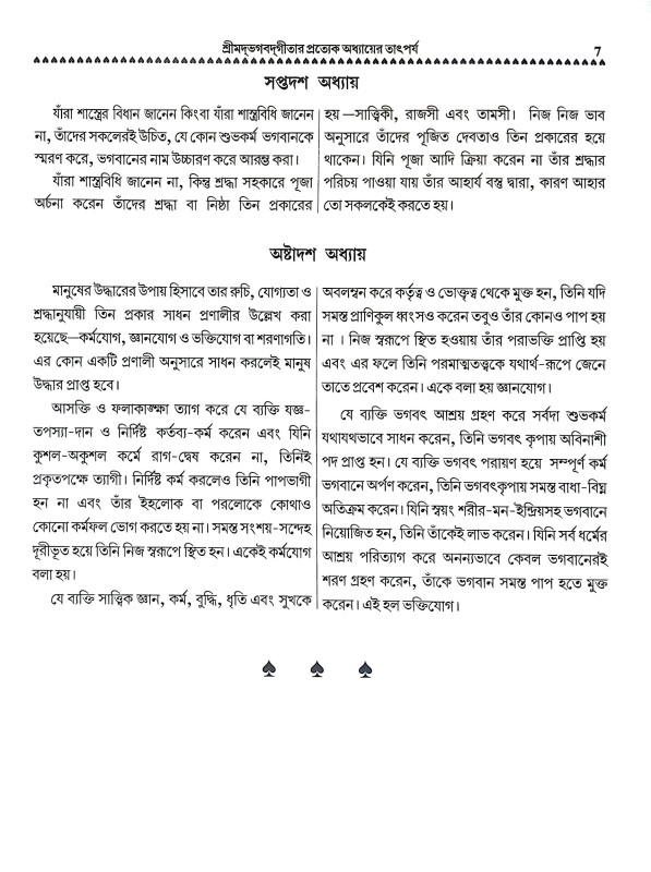 গীতা দর্পণ Gita Darpan