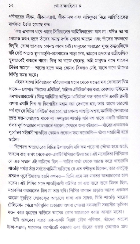 ।। গো ব্রাহ্মণহিতায় চ ।। Go Brahman Hitaya Cha