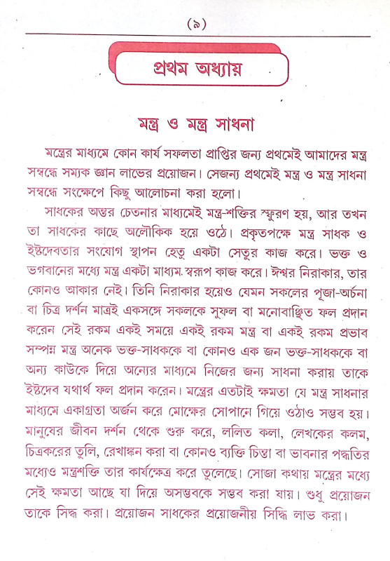 গুপ্ত বিদ্যা Gupta Bidya