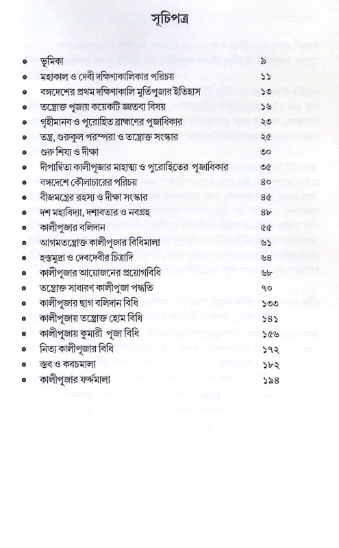 ।। শ্যামা মা কি আমার কালো ।। Shyama Maa Ki Amar Kalo