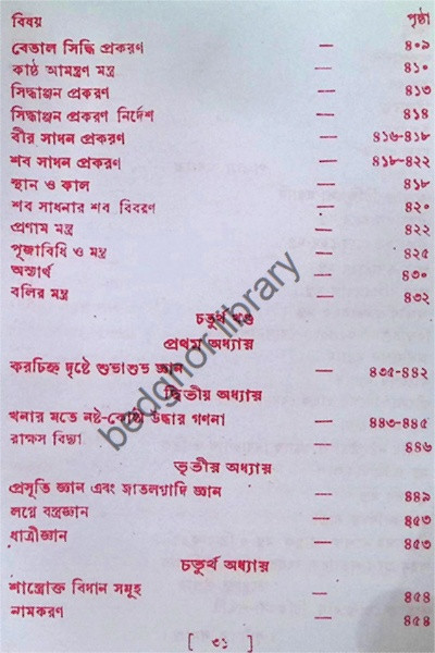 বৃহৎ ইন্দ্রজাল Brihat Indrajal