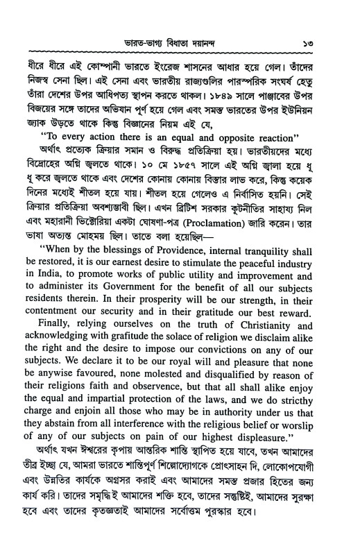 ভারত ভাগ্য বিধাতা দয়ানন্দ Bharat bhagya bidhata dayananda