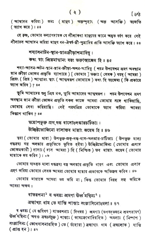 শ্রীউদ্ধব গীতা Sri Uddhav Gita
