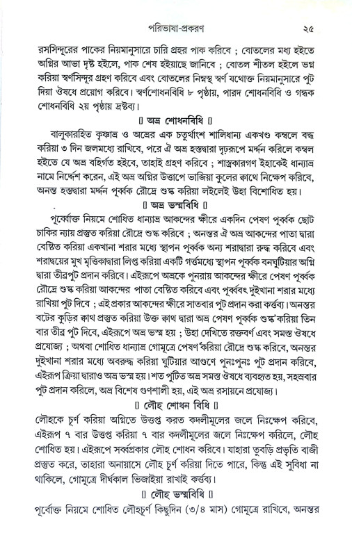 আয়ুর্ব্বেদ শিক্ষা Ayurved Siksa