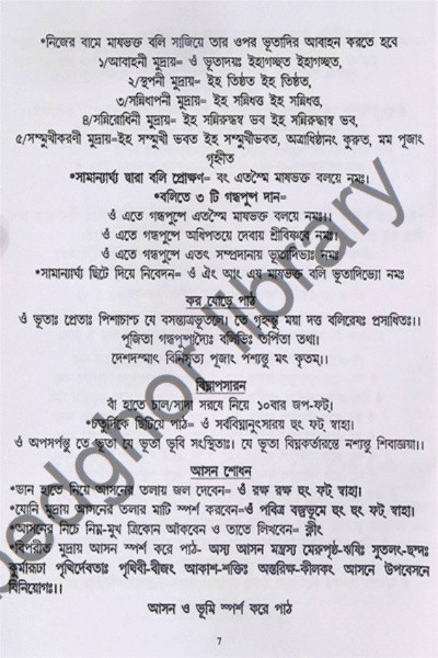 ।। শ্রীশ্রী সীতা রাম হনুমান পূজা পদ্ধতি ।। Shree Shree Sita Ram Hanuman Puja method