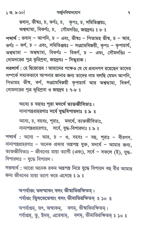 শ্রীমদ্ভগবদগীতা Srimad Bhagavad Gita