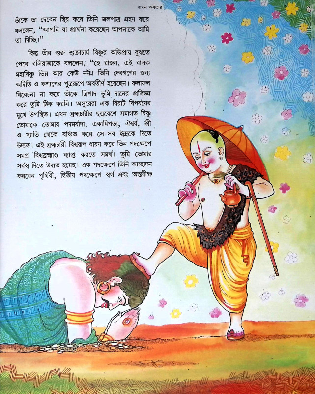 দেব শিশুদের গল্প শোন Deb Sisuder Galpa Sona