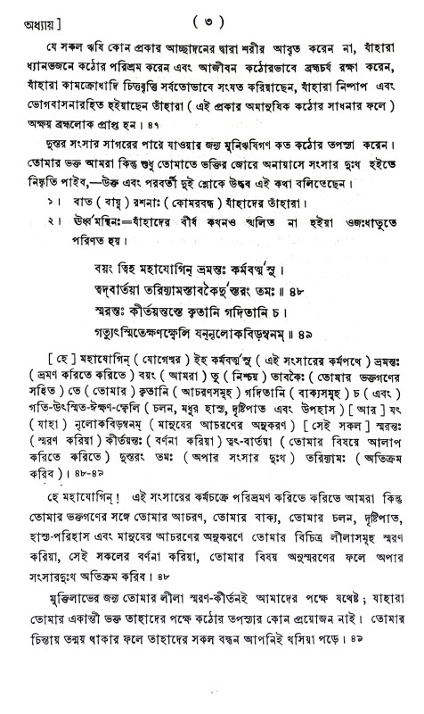 শ্রীউদ্ধব গীতা Sri Uddhav Gita