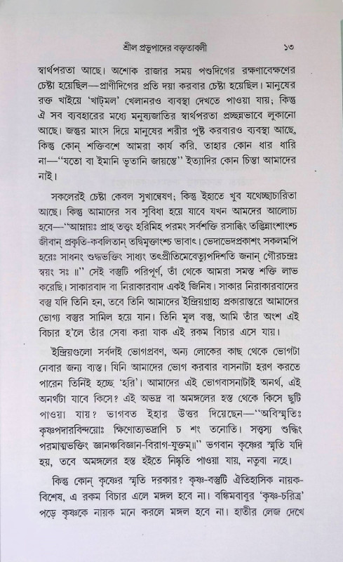 নদীয়া - প্রকাশের প্রবন্ধাবলী Nadiya - Prakaser Prabandhabali
