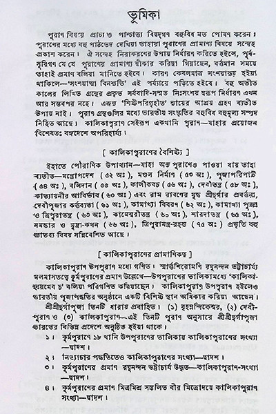 কালিকা পুরাণম Kalika Purana