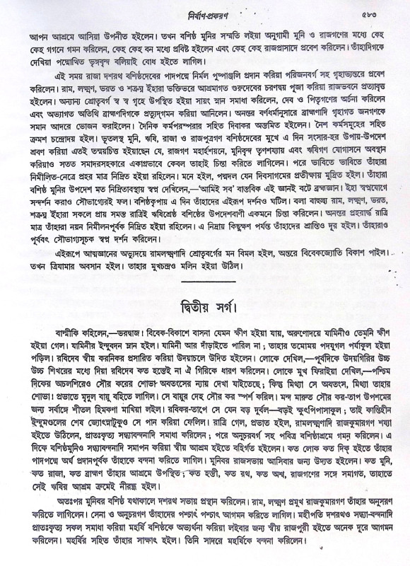 ।। যোগবাশিষ্ঠ রামায়ণ - খন্ড ১- ২ ।। Jogbashishtha Ramayan - Vol- 1-2