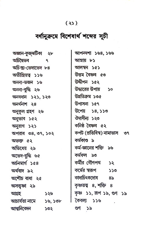 শ্রীহরিনাম - চিন্তাণি Sriharinam - Chintani