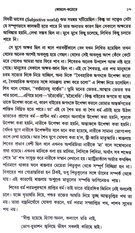 নমঃ শিবায় শান্তায় Namah Shivaay Shantay
