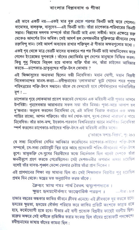 শ্রীমদ্ভগবদগীতা Srimad Bhagavad Gita