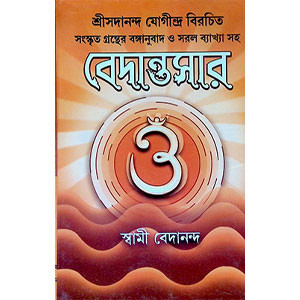 বেদান্তসার Vedantasara