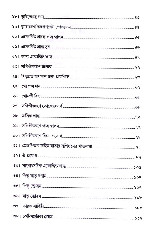 পারলৌকিক ক্রিয়া Paralaukika Kriya