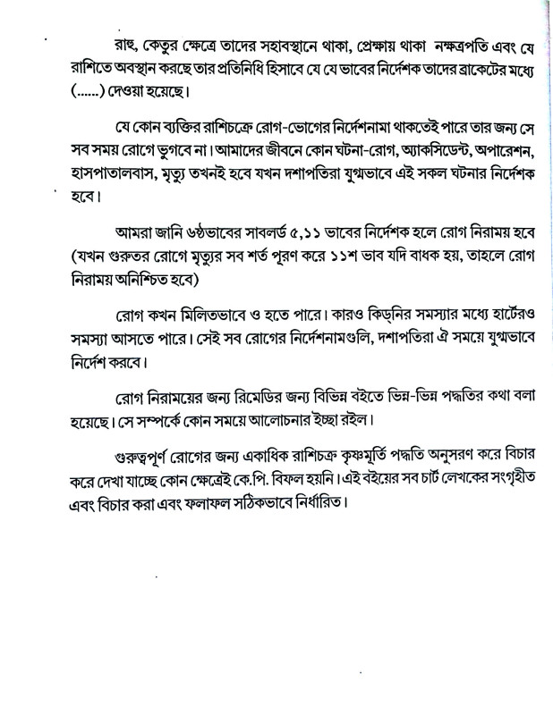 কৃষ্ণমূর্তী পদ্ধতিতে মেডিক্যাল অ্যাষ্টোলজি Kr̥ṣṇamurti Paddhatite Meḍikyal Ayaṣṭolaji