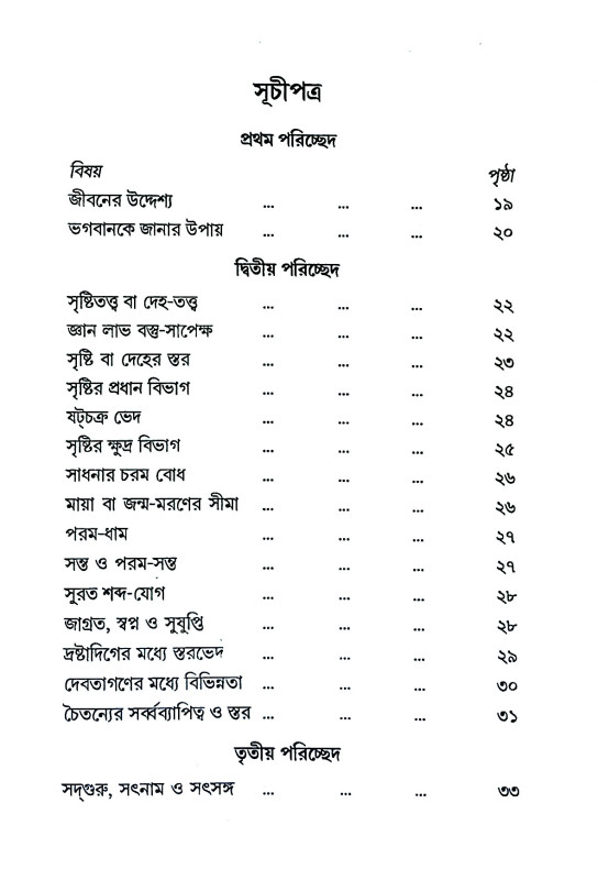তত্ত্বকণা Tattbakaṇa
