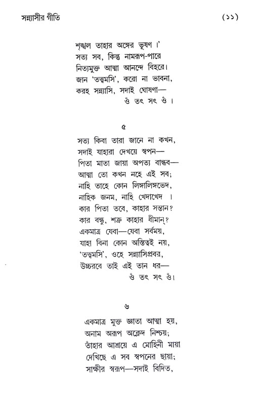 জ্ঞানযোগ JnanYoga