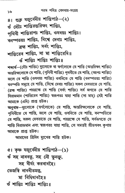বেদসার সংগ্রহ Vedasar Sangrah