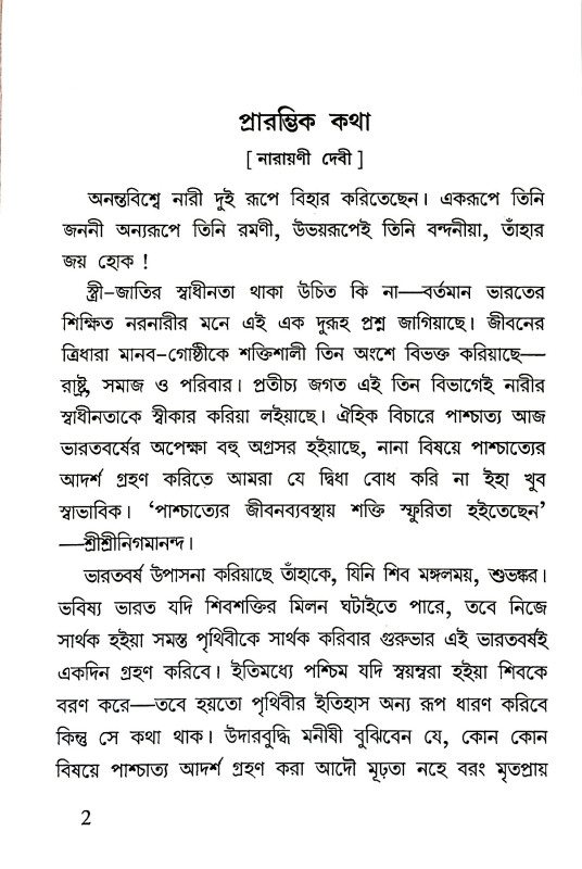 ভারত কন্যা Bharat kan'ya
