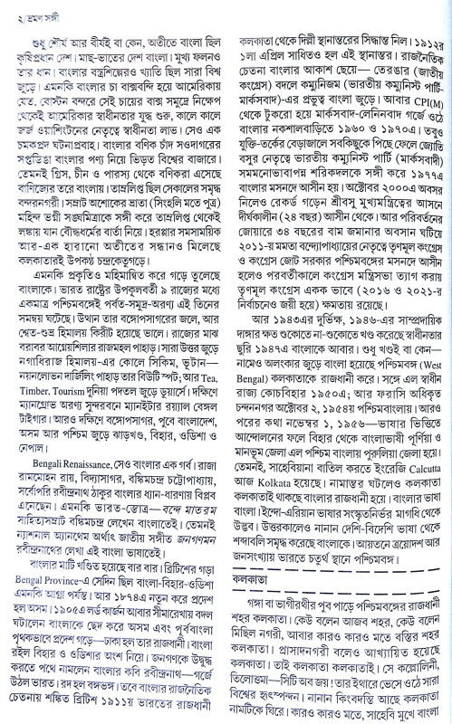 ভ্রমণ সঙ্গী Bhraman Sangi