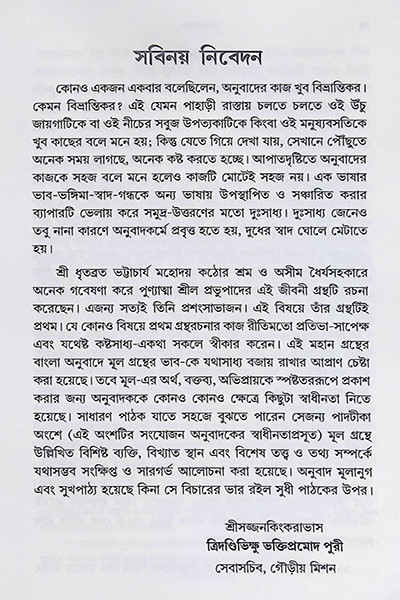 বৈকুণ্ঠের দূত শ্রীল প্রভুপাদ Vaikunther Dut Srila Prabhupada