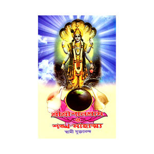 শ্রীশ্রী শালগ্রাম ও শঙ্খ মাহাত্ন্য Sri Sri Shalagram o Shankha Mahatanya