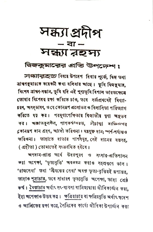 সন্ধ্যা - প্রদীপ Sandhya - pradip