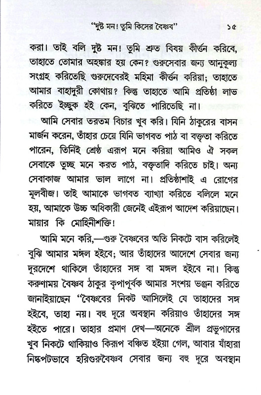 শ্রীভক্তিসিদ্ধান্ত রত্নমালা Sribhaktisiddhanta Ratnamala