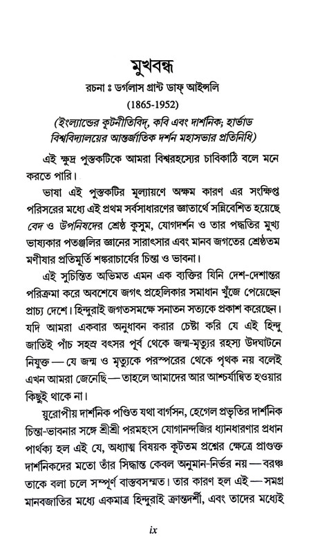 ধর্ম বিজ্ঞান Religion Science