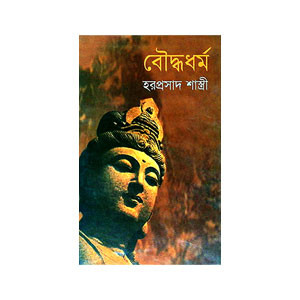 বৌদ্ধধর্ম Bauddhadharm