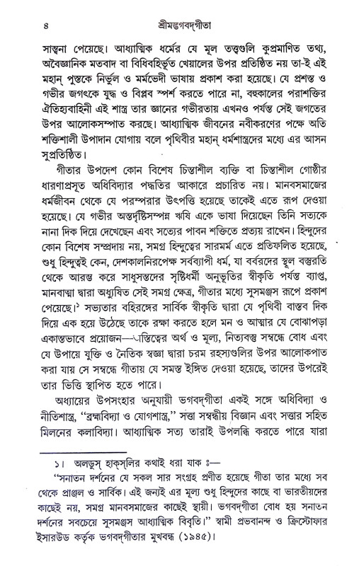 শ্রীমদ্ভগবদগীতা Srimad Bhagavad Gita