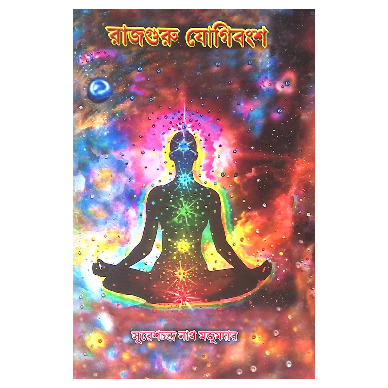রাজগুরু যোগীবংশ Rajguru Yogivansh