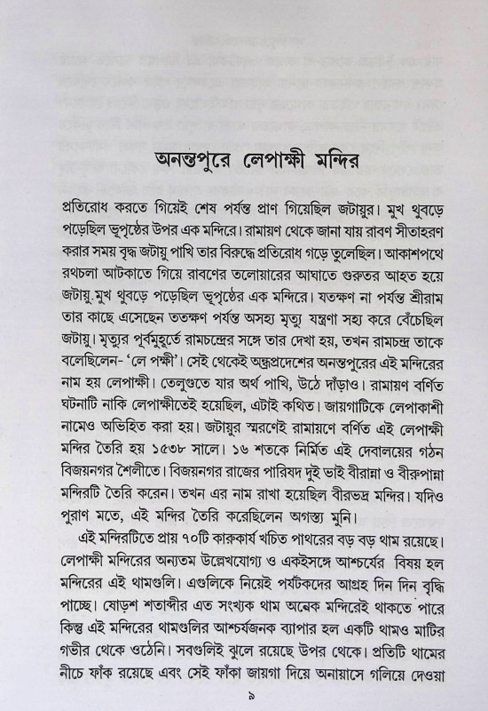 ভারতের রহস্যময় মন্দির Bhāratēra rahasyamaẏa mandira