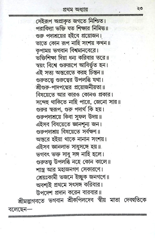 তত্ত্বজ্ঞানামৃত রসমঞ্জরী Tattgyanamrita Rasamanjari