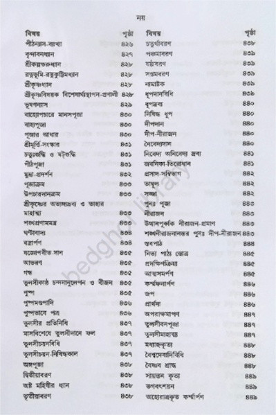 ক্রিয়াকাণ্ড বারিধি Kriyakanda Baridhi ( 3 Volumes )