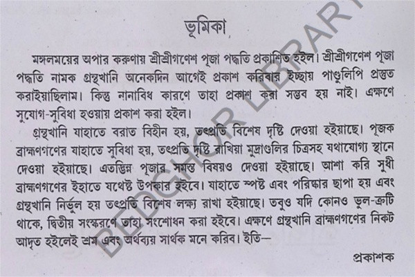 শ্রীশ্রীগণেশ পূজা পদ্ধতি Sri Sri Ganesha Puja Paddhati