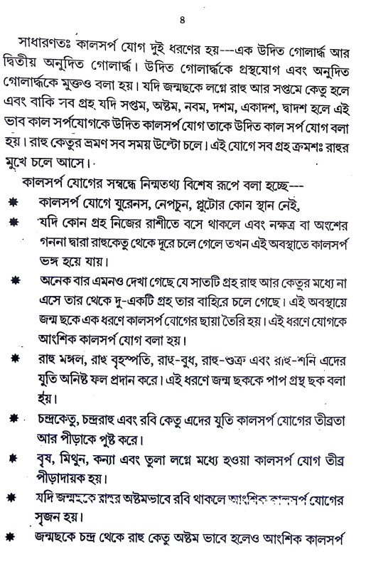 কালসর্প যোগ Kalsarp yoga