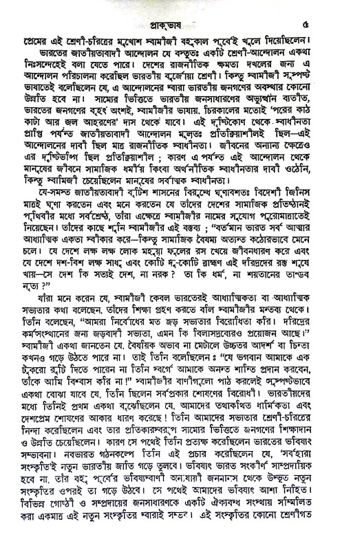 স্বামী বিবেকানন্দ  Swami Vivekananda